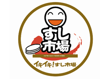 九州すし市場 イオンタウン姶良店 ＼学生活躍企業／
高校生・専門学生・大学生、皆さん活躍中！
シフトが調整しやすい！まかないが美味しい！など魅力がいっぱい♪