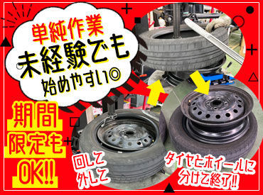 ＼車に興味がある方、大歓迎!!／
好きなものに囲まれて働きませんか？
もちろんっ知識がなくてもOK!!