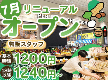 PERIE MARCHE & GOHAN （ペリエマルシェ＆ごはん）【002】　※7月30日リニューアルオープン ＼7月30日リニューアル！／
オープニングは時給もUP♪
丁寧な研修があるので、初めてでも安心です◎