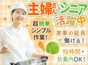 ファミリア鎌倉材木座 ＼介護施設での調理補助／
「親戚が集まったときの食事の準備」
そんな感覚でお仕事できます♪
レシピを見ながら調理スタート!