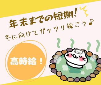 \年末までの期間限定短期/
選べる人気オフィスworkのお仕事がたくさん
履歴書・来社不要のWeb登録
髪型・服装・ネイル自由♪