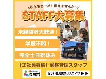 エイシン産業株式会社　クラポ苫小牧店 「人と話すことが好きな方」
「腰を据えて長く働きたい方」
そんな方からのご応募お待ちしております♪
