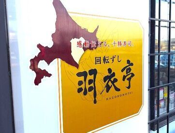 ≪＊嬉しい従業員割引制度あり＊≫
お寿司など美味しいメニューが20%オフに♪
お財布に優しく食費の節約にも繋がります！
