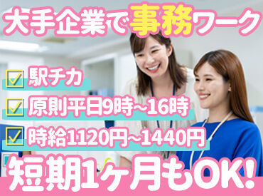 紹介元：ニッセイ・ビジネス・サービス株式会社　紹介先：日本生命保険相互会社　ライフプラザ名古屋 業界未経験の方やブランクの長い方も安心して勤務いただけます！
まずはお問い合わせください◎