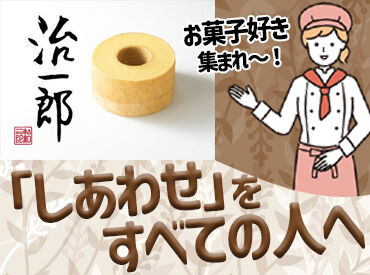 治一郎 JR博多シティ店 飲み物がいらないほどのしっとり感と
ケーキのようなふんわり感を実現した職人技のバウムクーヘン♪
他洋菓子も多数販売中です!
