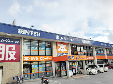 株式会社ブックオフ沖縄　BOOKOFF・fromB与儀店 未経験・ブランク有の方も大歓迎！
特別な知識や経験がなくてもOKです♪
扶養内で家計の足しや年金の足しにも◎