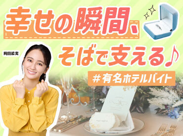 有限会社品川配ぜん人紹介所 【勤務地：横浜エリア】 未経験スタート大歓迎！
まわりの先輩がしっかりサポートしますので、ご安心ください◎