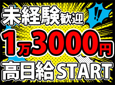 株式会社中村建設　※勤務地：新横浜エリア ＜20~50代が幅広く活躍中★＞
意外かもしれませんが！(笑)
身体に負担が少ない業務がほとんど！
無理なく安定収入をGET♪