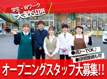 オギノ　富士吉田横町店　※2026年初夏オープン ☆ 新店舗 STAFF 大募集 ☆
<扶養内OK>家事育児の合間や授業が無い日など
空いてる時間にサクッと働けます♪