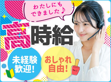 日本トータルテレマーケティング株式会社　熊本センター【3G-N】 WEB面接or来社から選択OK！
ご希望のお日にちをお伝えください♪
勤務スタート日も希望OK！