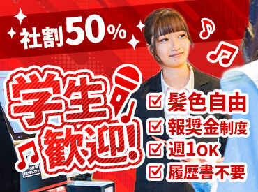 ビッグエコー　那珂店 未経験でもしっかりサポートします！
「カラオケ＆音楽好き」なアナタにピッタリ★
＜履歴書不要＞お気軽にご応募ください！