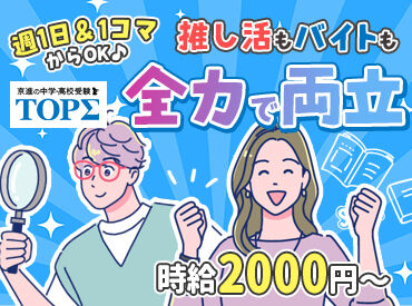 京進の中学・高校受験 TOPΣ　千種校 ＜未経験歓迎！＞
授業準備の仕方や指導方法まで、基本から丁寧に教えます◎
分からない問題があったら事前に先輩に聞いてね！