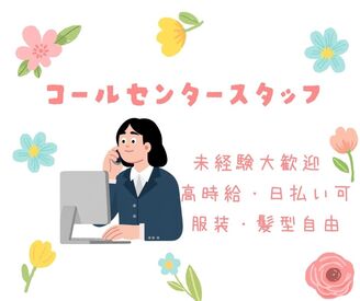 株式会社ジャストファイン（横浜オフィス）/Y4740 ＼取次・受付対応がメイン／

高時給1600円＆日払いOK！
土日祝休み・残業無し◎
長期で安定して働ける♪