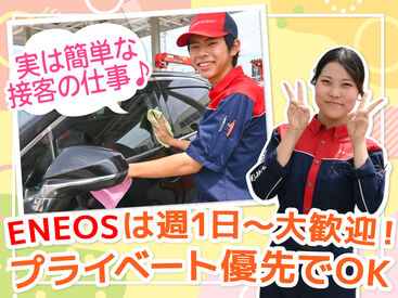 ENEOS　夕陽ヶ丘ＳＳ（北海道エネルギー株式会社） 【177】 丁寧な研修があるから未経験も安心！
力仕事無し＞女性も活躍中♪

タイヤ交換など専門的な作業も無し！
簡単な接客のお仕事です