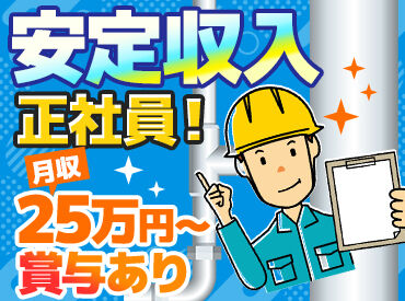 富士見産業株式会社 中部支店　※勤務地：富士フイルムマニュファクチャリング株式会社 ＼正社員デビューも大歓迎／
社宅もあるので初の1人暮らしでも安心◎
社宅希望の方はお気軽にご相談ください♪
※規定あり
