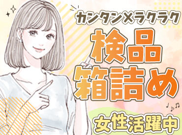 株式会社三共商会[3]　※勤務先:伊丹市鴻池 派遣デビューも大歓迎です♪
お仕事開始後も専任の担当者より
サポートするのでご安心くださいね.+゜
※画像はイメージです