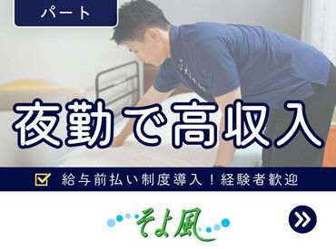 さがケアセンターそよ風 ＼人柄重視の採用です！／
しっかりしたサポート体制で、安心して始められる環境♪
希望の働き方、お気軽にご相談を◎