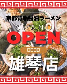 2026年7月新規オープン！キレイな店内が自慢◎
話題の新店で働こう!!