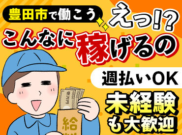 Man to Man株式会社 三河オフィス /11h271002 【大手メーカーのお仕事が豊富！】 未経験の方も、安心してお仕事して頂けるよう しっかりとしたフォロー体制も整っております。