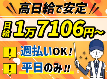 株式会社JSS　東北支社　※仙台駅周辺エリア 高日給1万7106円×日給保障！
週払いもOKなので頑張った分、
すぐお手元にお給料をゲットできます★