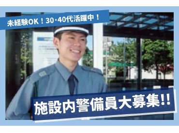株式会社パトロールサービス　千歳烏山 90％が未経験から活躍！幅広い年代が活躍できる環境◎