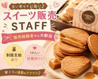 ファッション人材リンク株式会社【FJL】 ﾟ*｡☆ NEWスタッフ募集 ☆。*ﾟ
食品の販売経験を生かして高時給でお仕事◎
来社不要の電話登録受付中！
