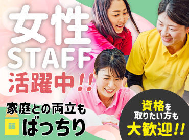 デイサービスセンターからふる ときわ 一人ひとりがご利用者様のためを想い寄り添える場所☆
20～40代主婦・フリーターが活躍中！