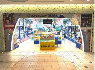 フジテレビショップ フジさん 東京駅店 年に1度のレアバイト★
大量採用中！
ココでしかできない体験を最高の仲間と◎
イベント好きにもオススメ◎
