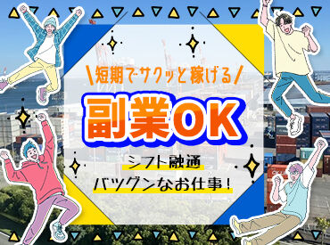 平日のみ週1日~働きたい方も大歓迎★
前日LINEでシフト申告OK!
⇒急な空き予定もサクッと稼ぐチャンスに!