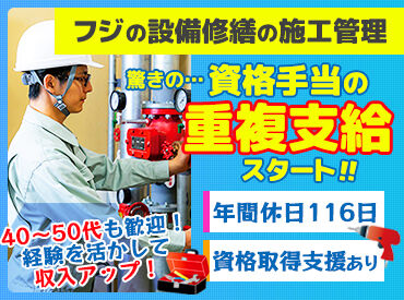 株式会社フジセキュリティ　(フジグラン安芸) ＼資格をお持ちの方募集！／
早期退職されたシニアの方もぜひ◎
資格と経験を活かしてまだまだ稼ぐチャンスです！