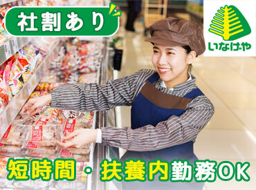 いなげや 三鷹牟礼店 [039] 髪色・髪型・ピアス・ネイル・私服OK◎
ヘアアクセサリーや
カラコンも装着可能！
※一部規定あり
※製造部門はユニフォーム着用