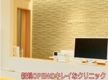 木曽川みみはなのどクリニック　※2026年1月オープン予定 知識ゼロから始められる医療事務！
未経験の方も大歓迎♪
スタッフ同士しっかりサポートします★