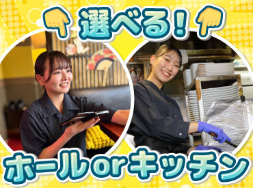 お仕事は接客か調理補助の
どちらかを選択可能◎

OPEN間近のお店ですが研修も充実♪
未経験さんも安心して始められます！