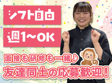 山の猿 買物公園通り店 バイトデビューにもオススメ！
前払いあり&ピアス・ネイルOKと
メリット充実の居酒屋で、
週1日～気軽にアルバイトしませんか？