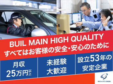 中央ビルメンテナンス株式会社 30代〜50代活躍中！未経験から始められる夜間警備のお仕事。
手厚いサポートで安心スタート！