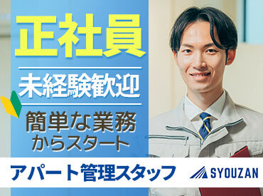 有限会社翔山　本社 未経験・初正社員・第二新卒・既卒etc.大歓迎！
転勤なしで腰を据えて働ける環境です♪
※画像はイメージです。