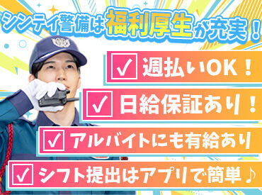 シンテイ警備株式会社　熊谷支社　※児玉エリア/A3203000121 ☆働きながらイベントも楽しめる!?☆
単発OK◎大量募集中の今がチャンス！
他にも市民祭りやスポーツ大会などお仕事多数♪
