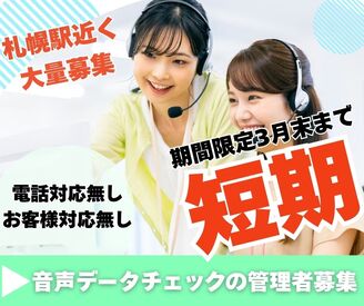 もちろん働きやすさも重視♪
服装・髪型は自由でネイルもOK!
さっぽろ駅近くでアクセス抜群◎
学生・主婦(夫)・フリーター大歓迎