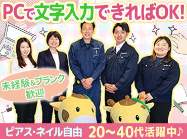 株式会社AQ Group　東京西支店 ＼未経験の方も歓迎／
特別な知識不要で安心スタート♪
『メール確認⇒データ登録』がメインの簡単作業です