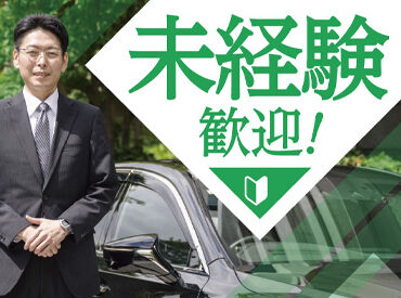 大新東株式会社（山口県下関市）／【1915】 『ただ“運転するだけ”ではない、それが「役員運転手」』
一度は乗ってみたかったあの車で、送迎のお仕事♪
※画像はイメージ
