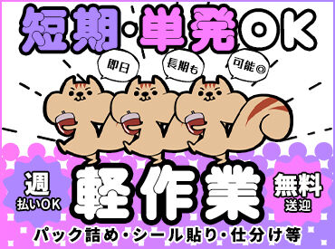 株式会社ジェイサポート【js】(中央区) 短期・単発でタイパ良く
稼げるおしごとを多数ご用意！
勤務期間はお気軽にご相談ください♪