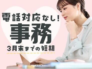 アルティウスリンク株式会社/1251202010 オープニング♪1月スタート★
一緒にスタートする仲間が多数いるから
未経験でも安心です◎
履歴書不要＆電話面接で内定GET★
