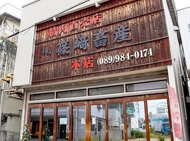 株式会社篠﨑畜産 ＼地域密着のお肉屋さん♪／
常連さんとのあたたかい
ふれあいを楽しめるも魅力の一つ＊
あなたらしく活躍できますよ！