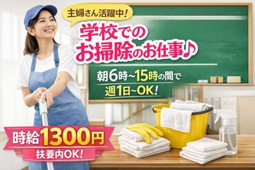 リロン株式会社(勤務地：東京都墨田区横網２丁目) ＼主婦さんやシニア層も活躍中◎／
両国駅近くの学校施設内で清掃のお仕事！
週1日～＜直行直帰OK＞
