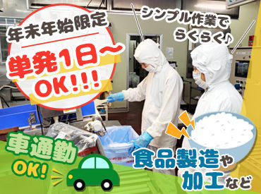 株式会社丸和 ＼毎年大人気！リピート率高め◎／
暇な日を有効活用して稼いじゃおう！
大量募集中の今がチャンス♪