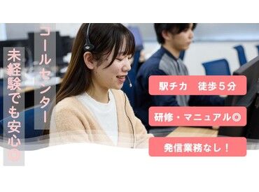 株式会社ペイロール高松BPOセンター ＼ 受信業務だけ！／
自ら発信する業務はなし◎
難しい作業もなくスグに慣れることができます♪