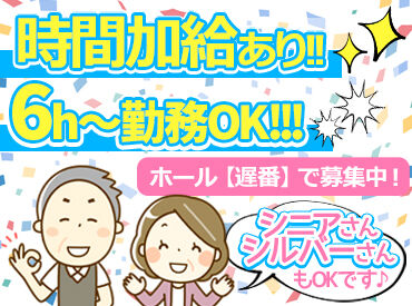 パチンコからしま ＼当店の自慢は…／
スタッフ同士の仲の良さ★
気さくに話せて、何でも聞きやすい環境です！
あなたもすぐに馴染めますよ♪