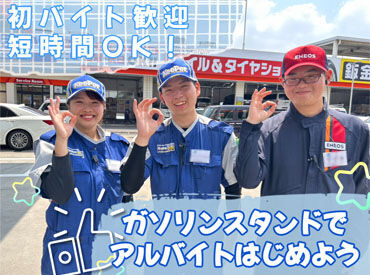 ENEOSウイング 富山黒部ＴＳ ▼みんなで助け合う社風
困っているメンバーがいたら、
『大丈夫？』と声も掛けてくれる♪
いつでも安心して確認できる環境です