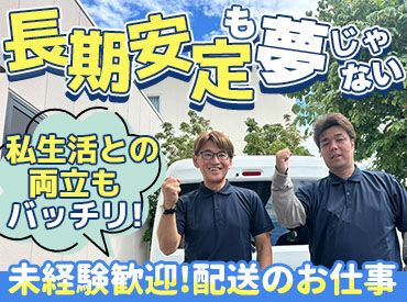 株式会社将軍ロジスティクス ※勤務地：忍ケ丘駅周辺 【ワークライフバランス抜群★】
14時や15時で終わる人気案件や
とにかく稼げる案件まで幅広くご案内可能♪