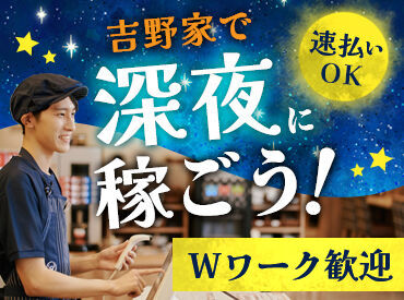 吉野家　１６号線五井店[048372] シフトの融通ききます！毎週固定でも毎週違っていてもOKです。
自分に合ったシフトで働けるから、長く続けられる！